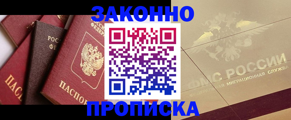 прописка в квартире в Снежинске