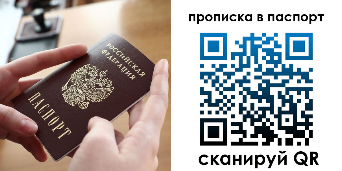 купить прописку в Снежинске