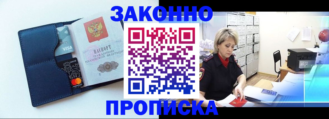 временная регистрация в квартире в Снежинске
