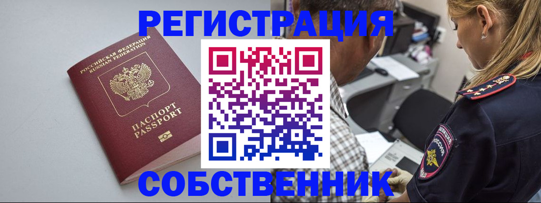 прописка ребенка в Снежинске