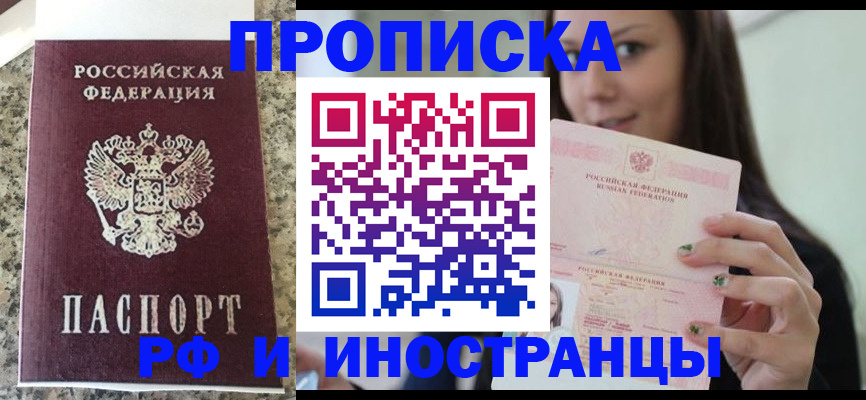 прописка для школы в Снежинске