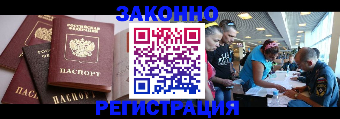 регистрация в Снежинске